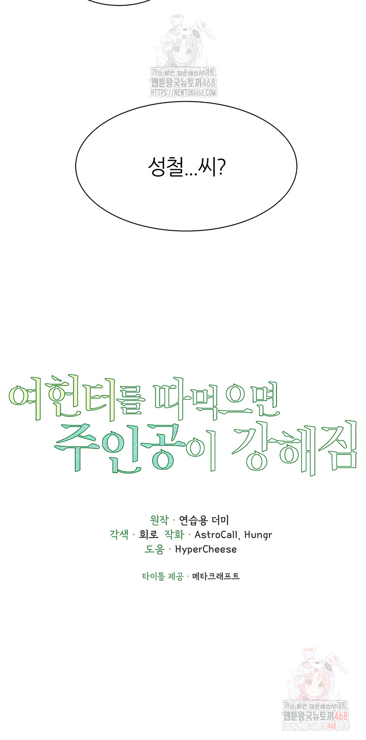 The Protagonist Gets Stronger When He Fucks the Female Hunter Raw - Chapter 48 [photo 4] - MangaPorn