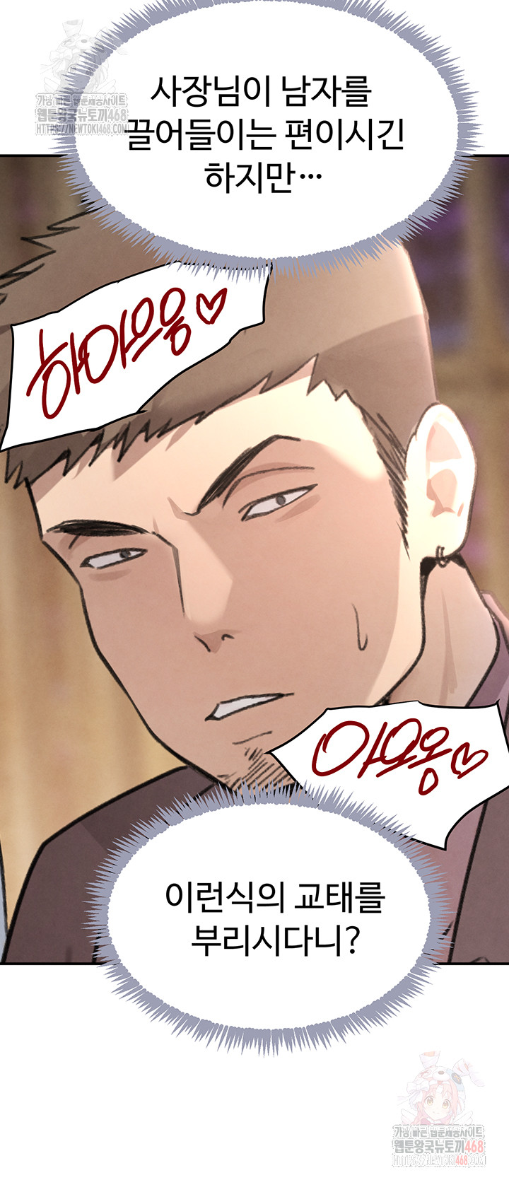 The Boss’s Daughter Raw - Chapter 36 [photo 3] - MangaPorn