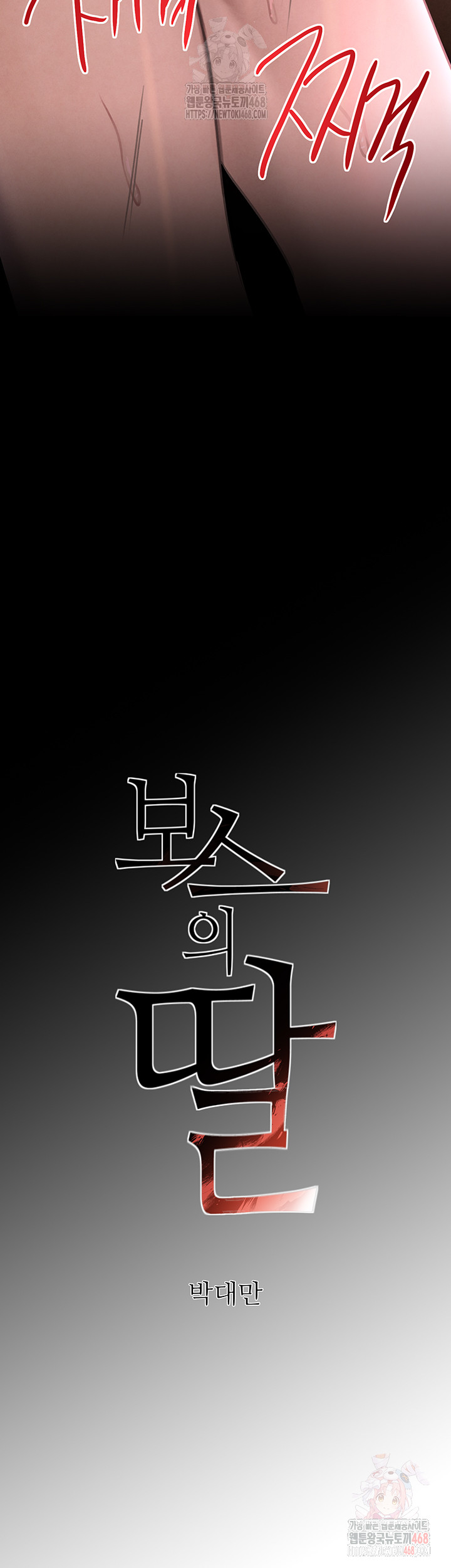 The Boss’s Daughter Raw - Chapter 36 [photo 5] - MangaPorn