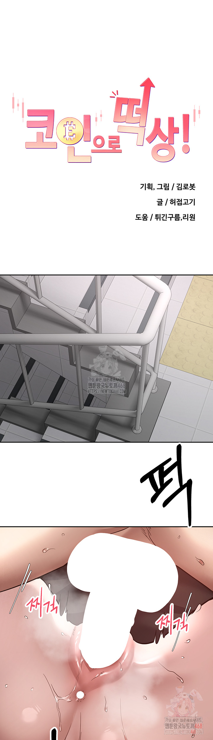 Turning My Life Around With Crypto Raw - Chapter 30 [photo 5] - MangaPorn