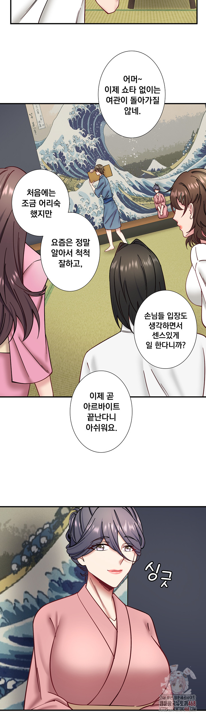 Secret Hot Spring Inn Raw - Chapter 34 [photo 3] - MangaPorn