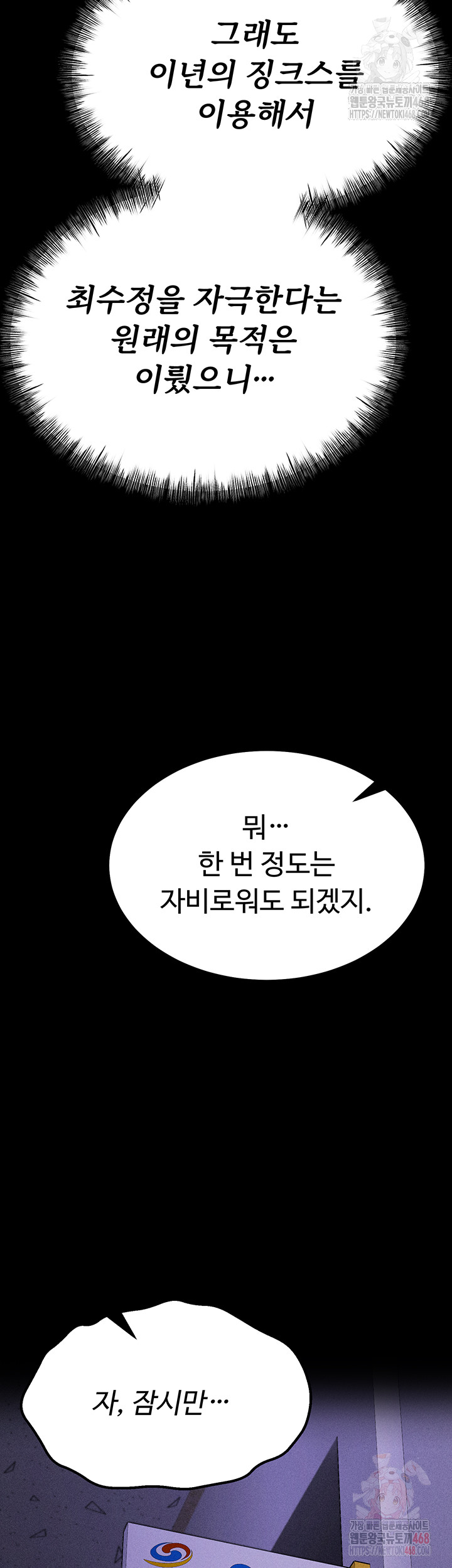 Athletes Village: The Trap Raw - Chapter 32 [photo 5] - MangaPorn