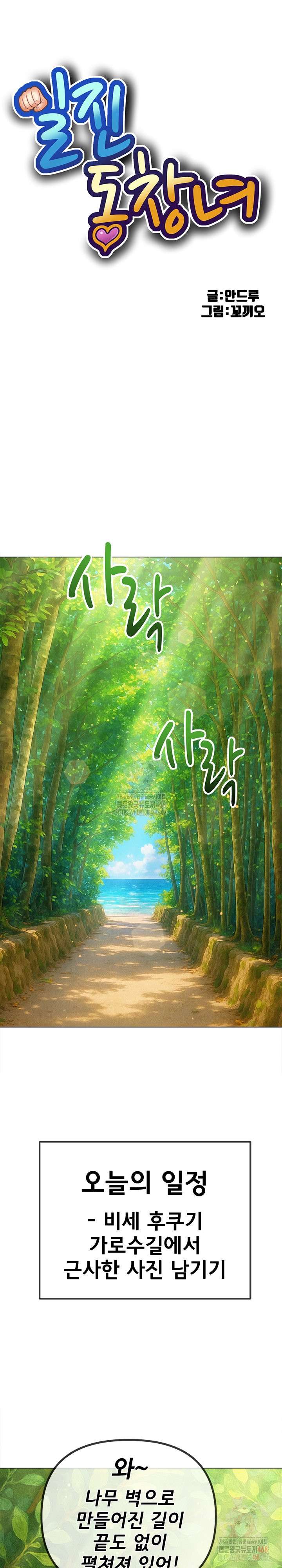 My High School Bully Raw - Chapter 264 [photo 2] - MangaPorn