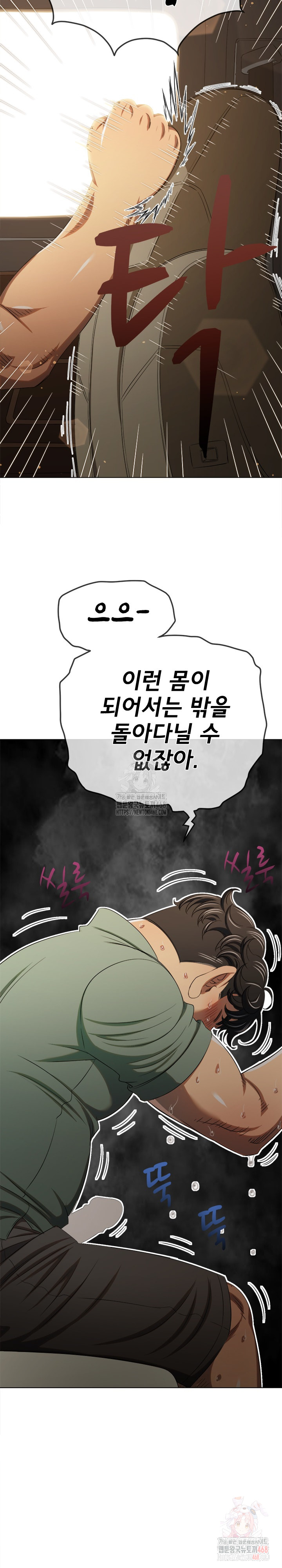 My High School Bully Raw - Chapter 264 [photo 25] - MangaPorn