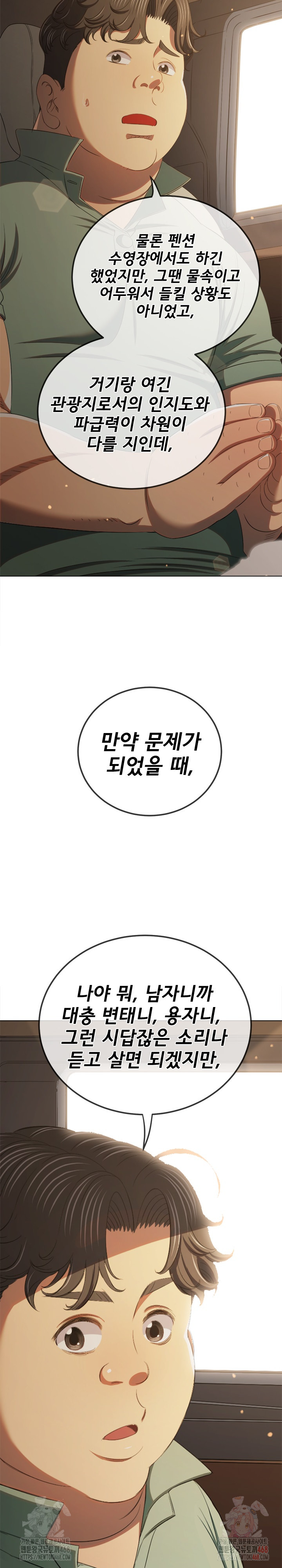 My High School Bully Raw - Chapter 264 [photo 29] - MangaPorn