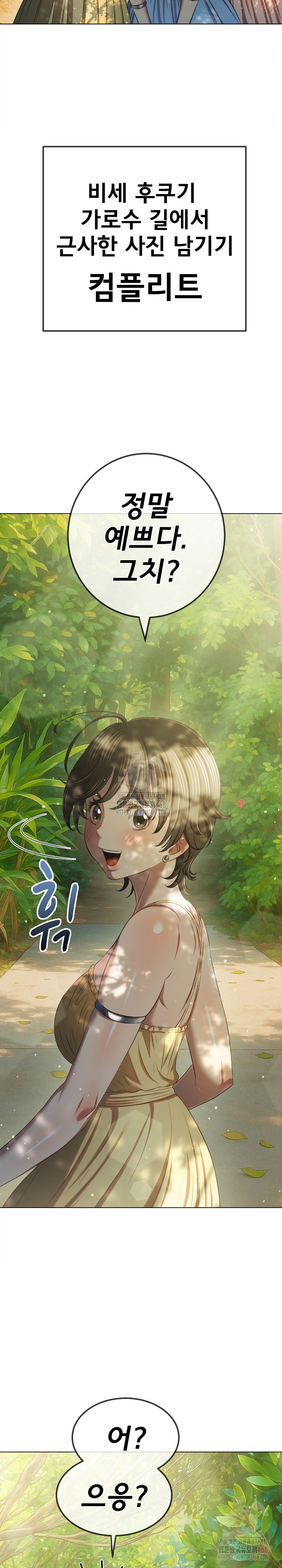 My High School Bully Raw - Chapter 264 [photo 5] - MangaPorn