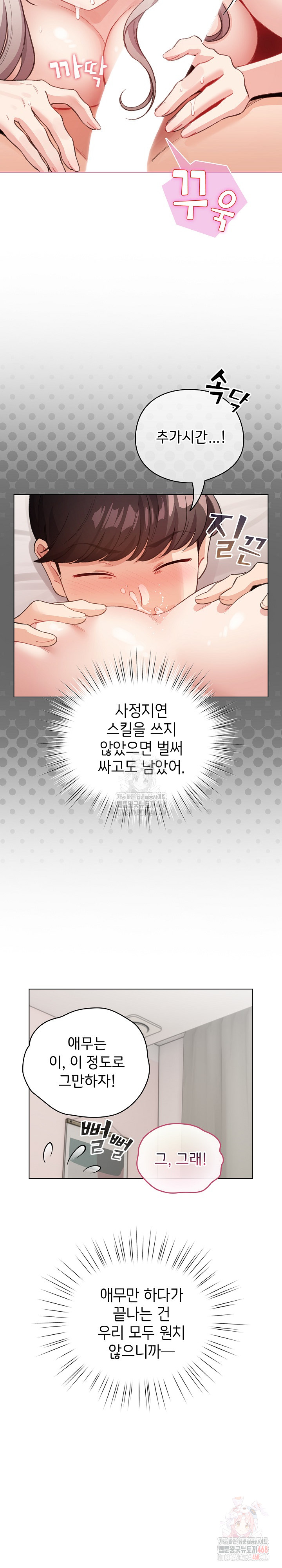 I Became a Pornhwa NPC Raw - Chapter 35 [photo 11] - MangaPorn