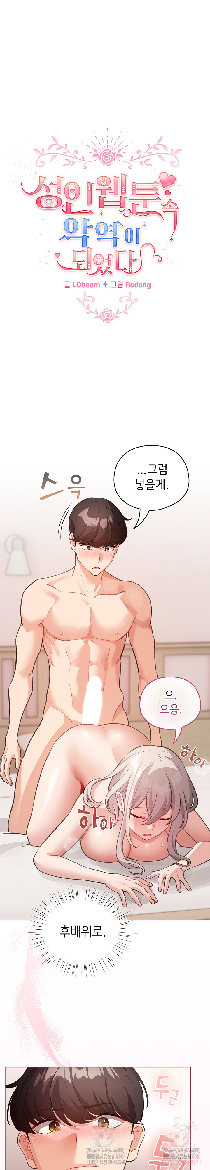 I Became a Pornhwa NPC Raw - Chapter 35 [photo 12] - MangaPorn