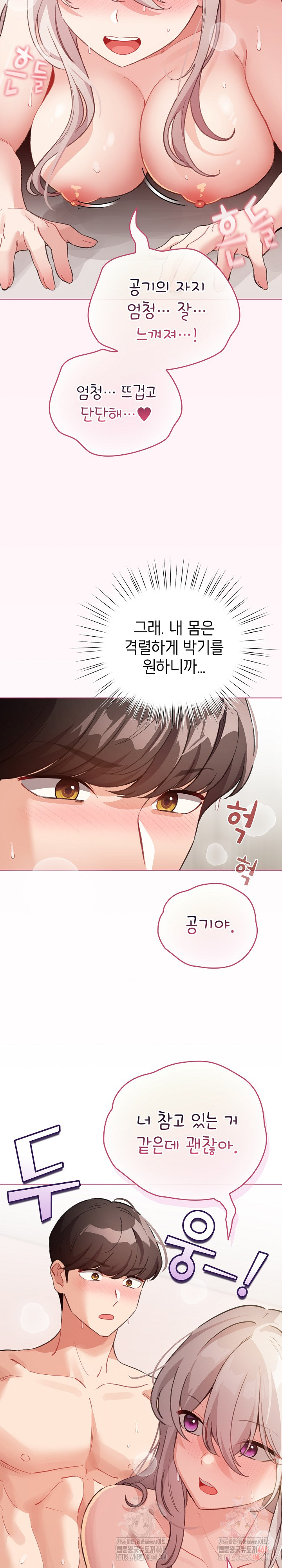 I Became a Pornhwa NPC Raw - Chapter 35 [photo 19] - MangaPorn