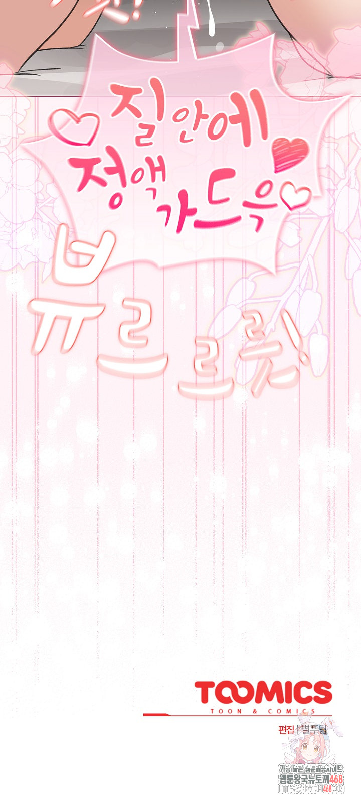 I Became a Pornhwa NPC Raw - Chapter 35 [photo 31] - MangaPorn