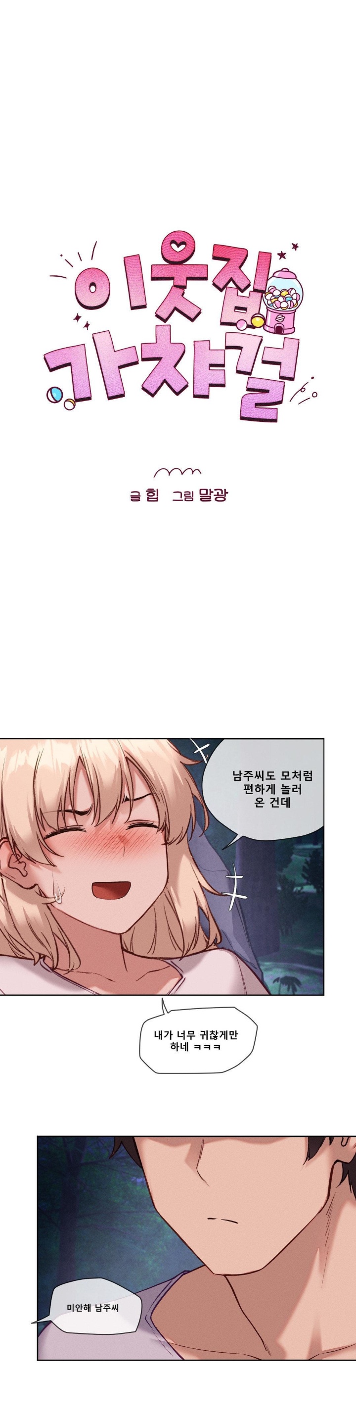 Gacha Girl Next Door Raw - Chapter 27 [photo 8] - MangaPorn