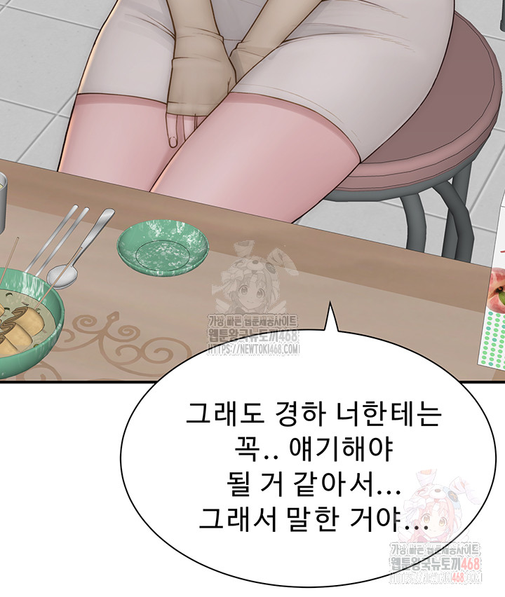 Addicted to My Mother Raw - Chapter 95 [photo 3] - MangaPorn