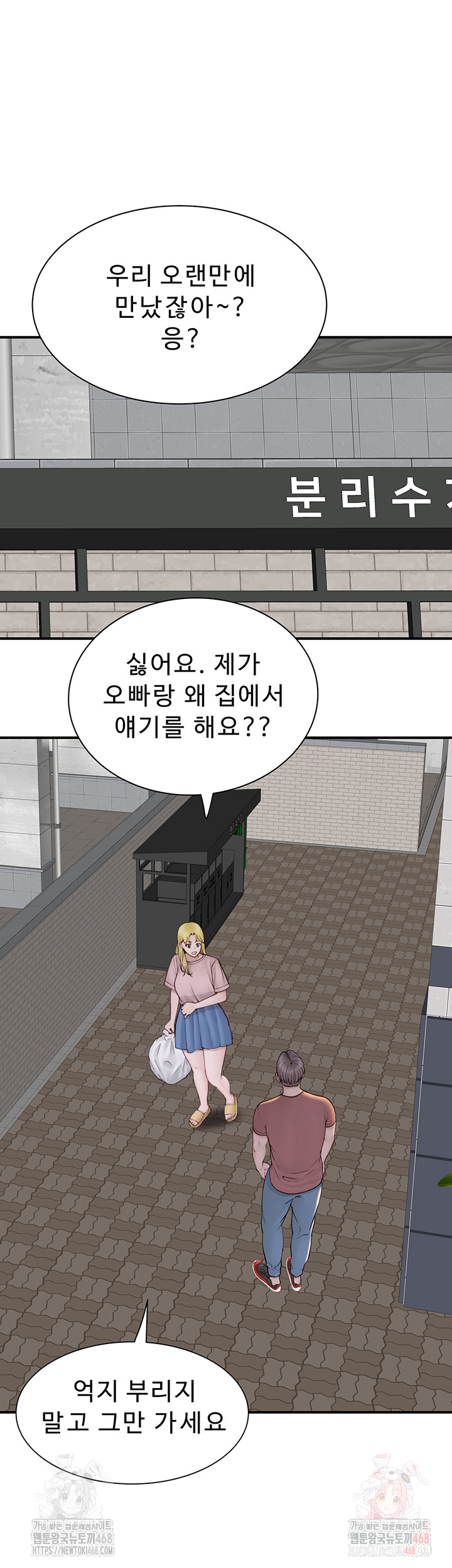 Addicted to My Mother Raw - Chapter 95 [photo 52] - MangaPorn