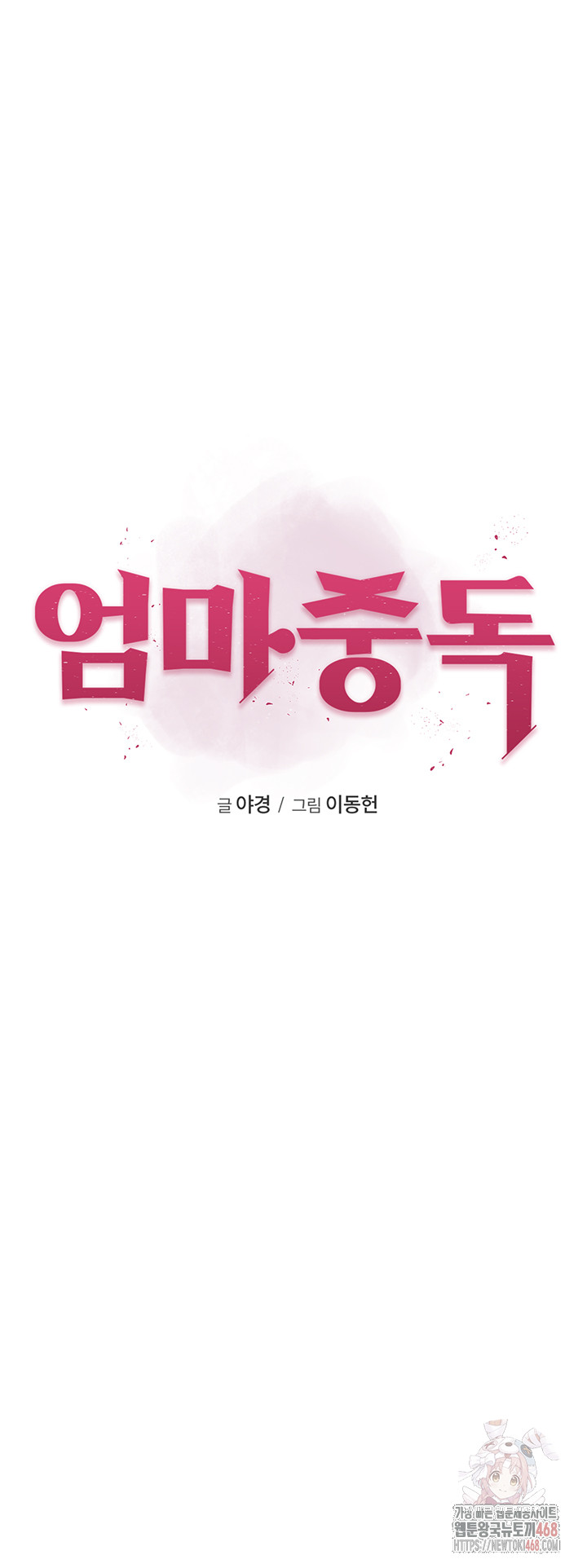 Addicted to My Mother Raw - Chapter 95 [photo 7] - MangaPorn