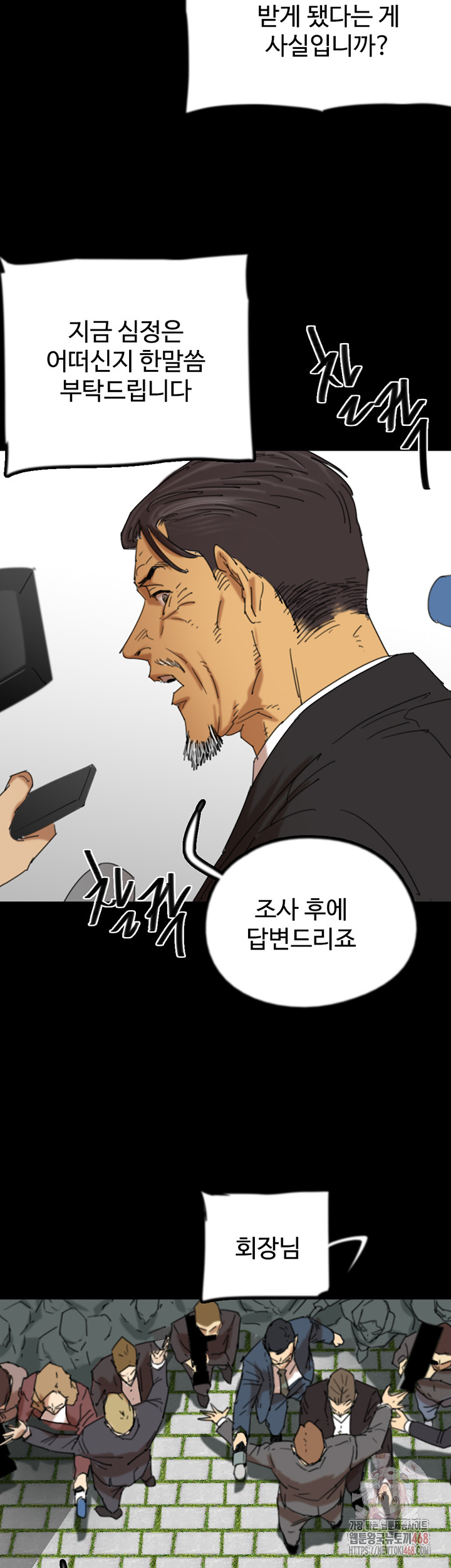 Benefactor’s Daughters Raw - Chapter 82 [photo 10] - MangaPorn