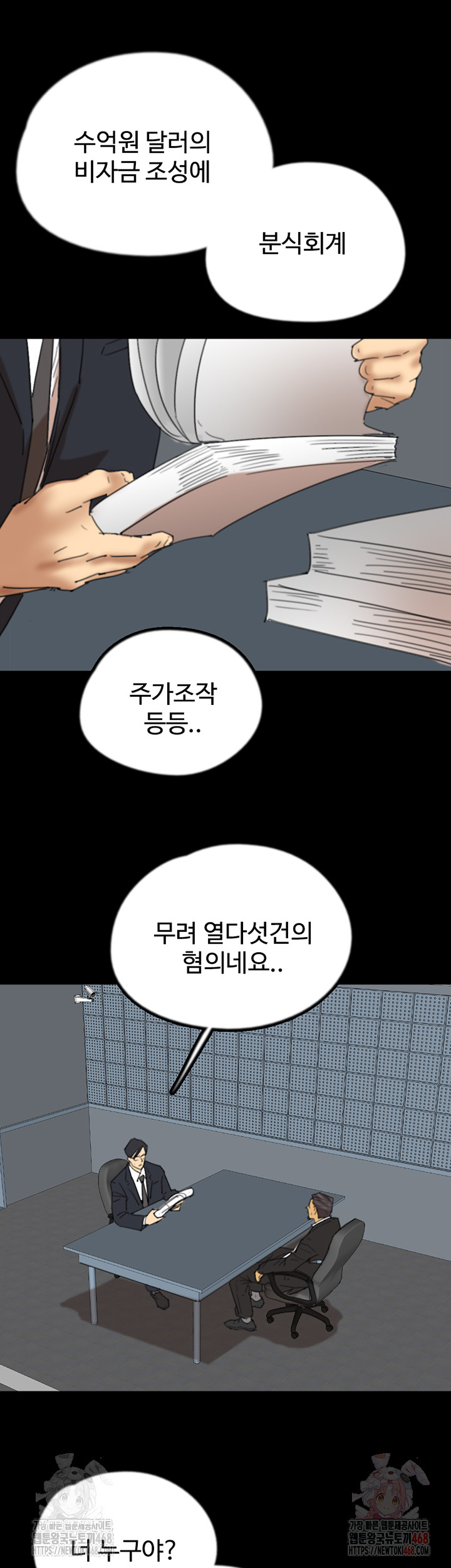 Benefactor’s Daughters Raw - Chapter 82 [photo 13] - MangaPorn