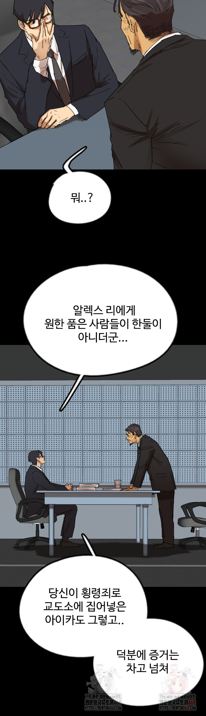 Benefactor’s Daughters Raw - Chapter 82 [photo 18] - MangaPorn