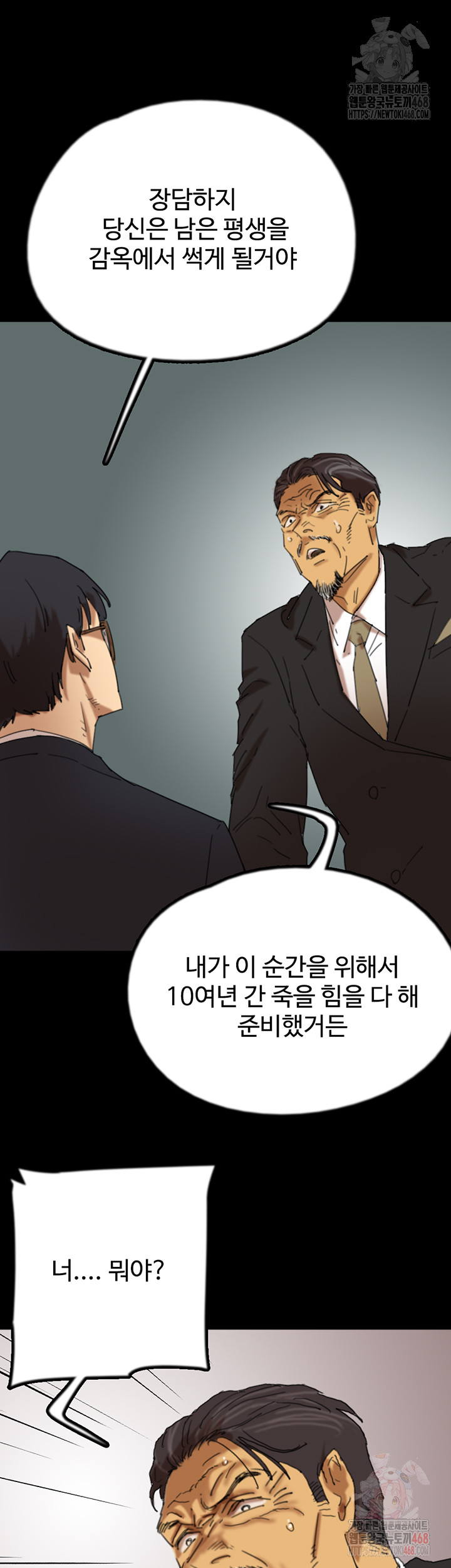 Benefactor’s Daughters Raw - Chapter 82 [photo 19] - MangaPorn