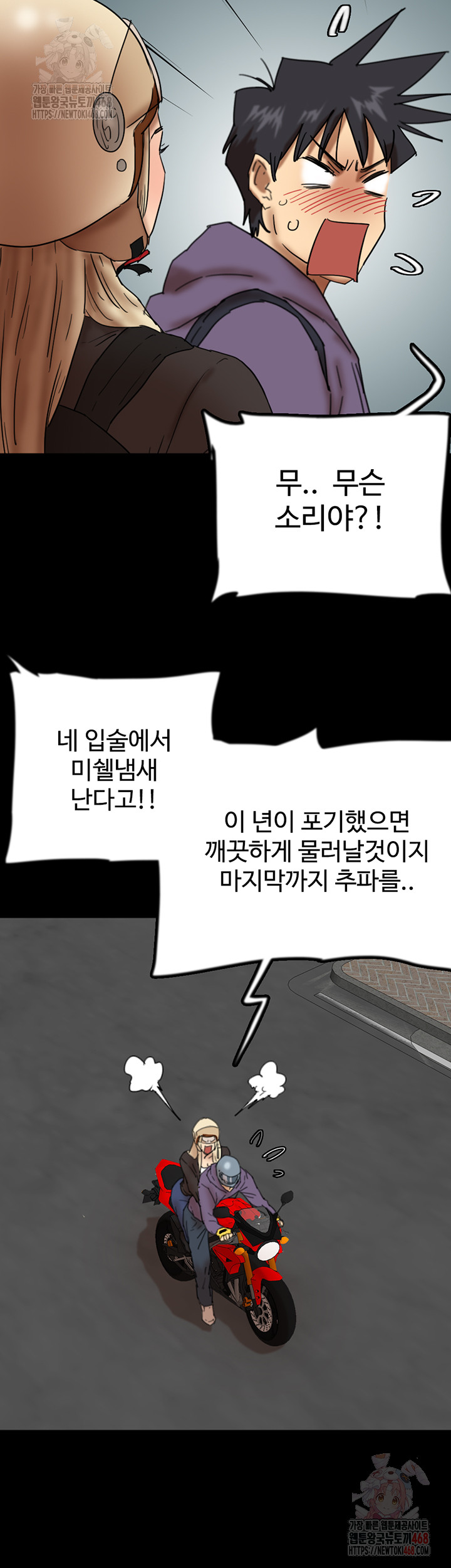 Benefactor’s Daughters Raw - Chapter 82 [photo 2] - MangaPorn