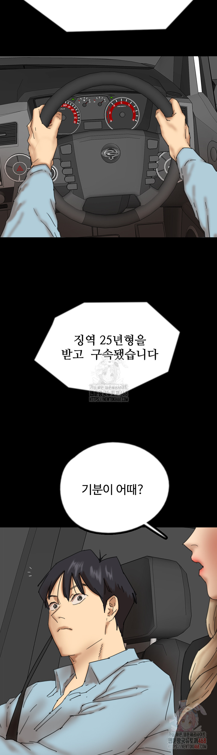 Benefactor’s Daughters Raw - Chapter 82 [photo 33] - MangaPorn