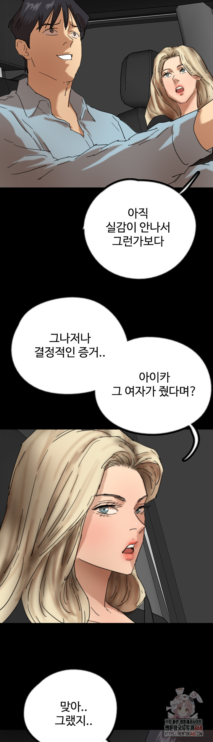 Benefactor’s Daughters Raw - Chapter 82 [photo 35] - MangaPorn