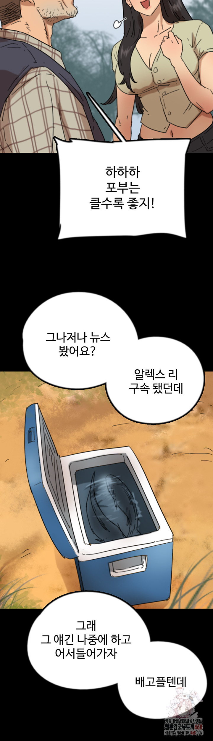 Benefactor’s Daughters Raw - Chapter 82 [photo 49] - MangaPorn