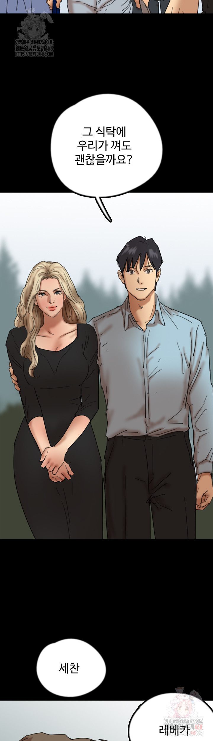 Benefactor’s Daughters Raw - Chapter 82 [photo 51] - MangaPorn