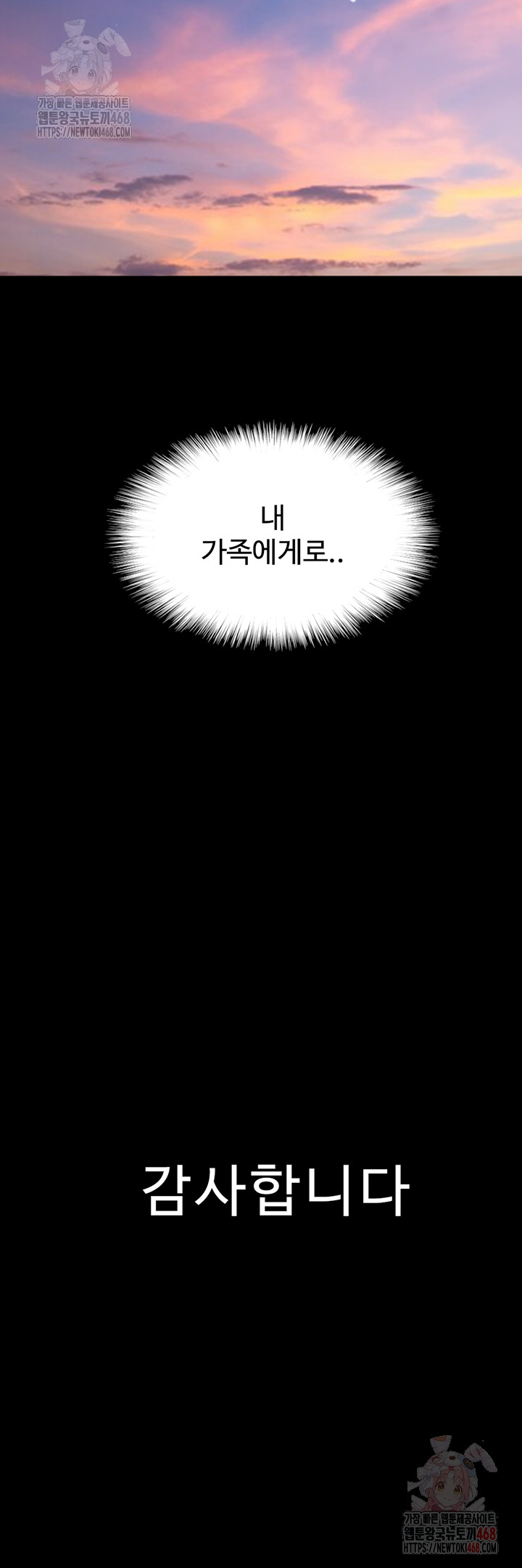 Benefactor’s Daughters Raw - Chapter 82 [photo 57] - MangaPorn