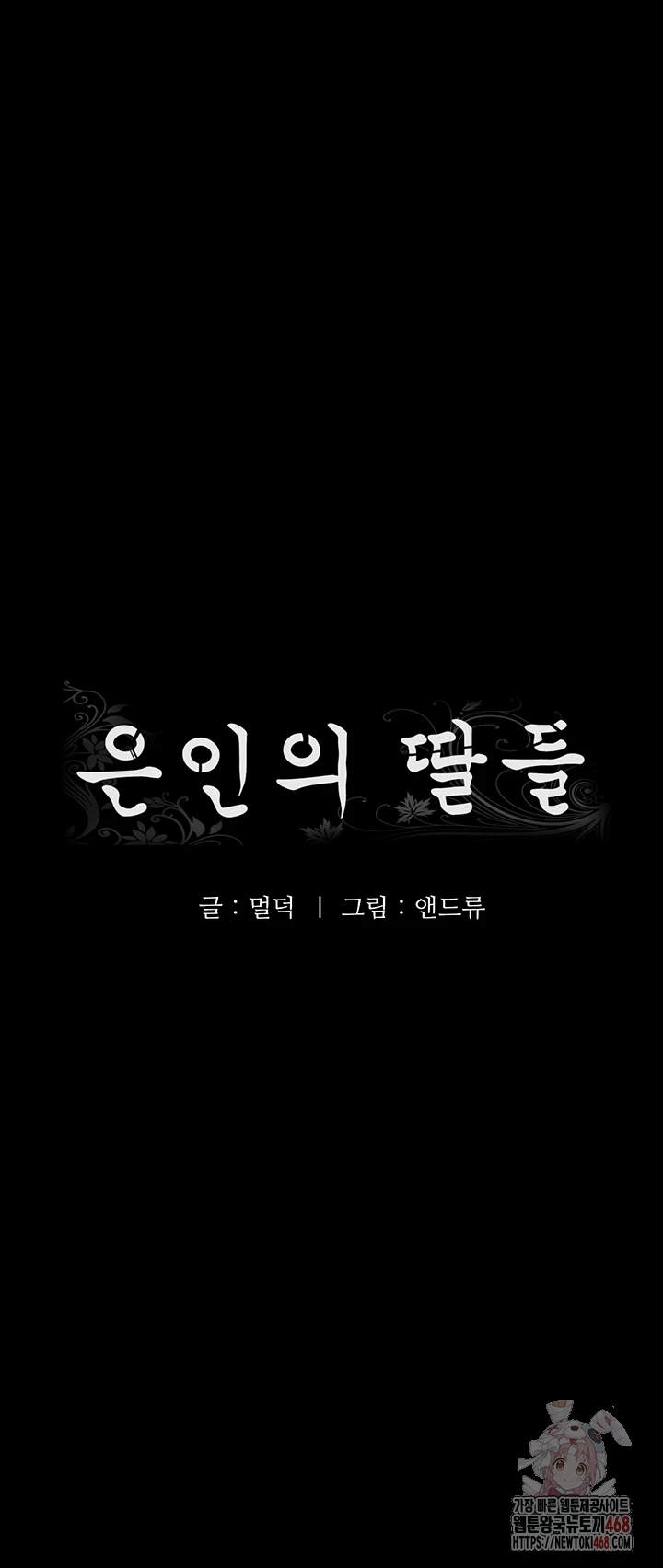 Benefactor’s Daughters Raw - Chapter 82 [photo 6] - MangaPorn