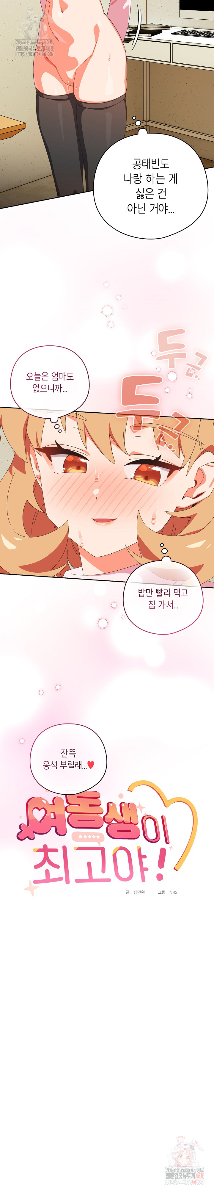 Like No Other Raw - Chapter 46 [photo 13] - MangaPorn