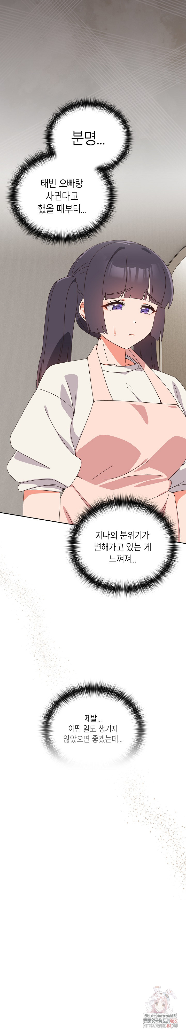 Like No Other Raw - Chapter 46 [photo 27] - MangaPorn