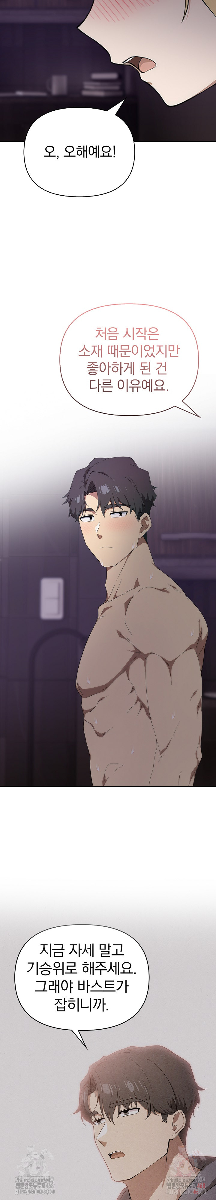 The Director Next Door Raw - Chapter 9 [photo 6] - MangaPorn