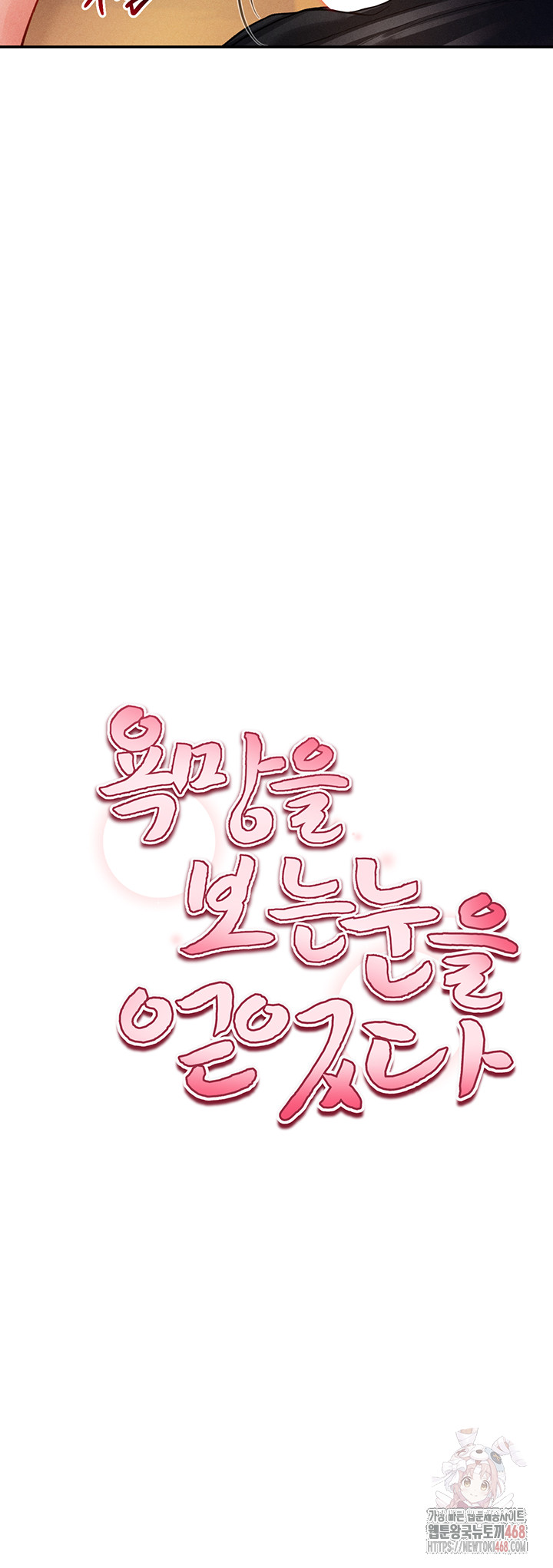 My Eyes Now See Desire Raw - Chapter 31 [photo 5] - MangaPorn