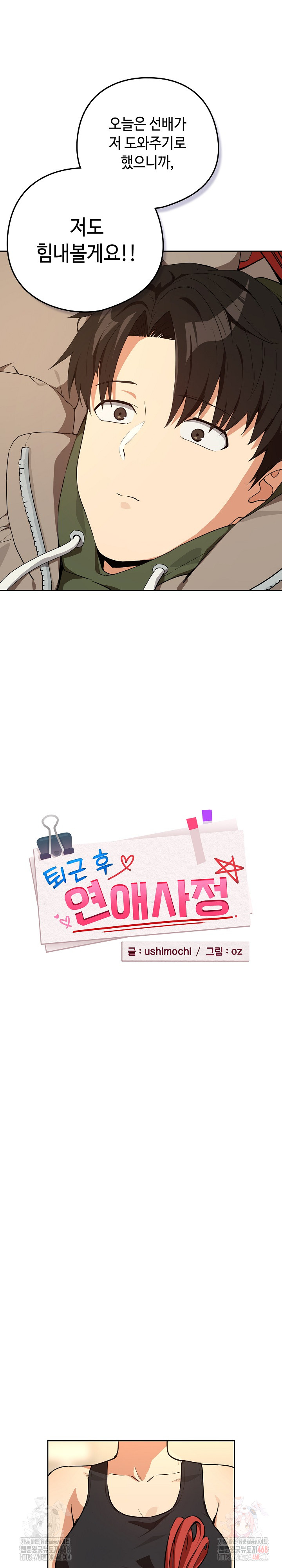 After Work Love Affairs Raw - Chapter 81 [photo 10] - MangaPorn