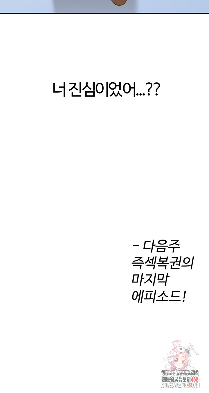 Sex Lottery Raw - Chapter 57 [photo 53] - MangaPorn