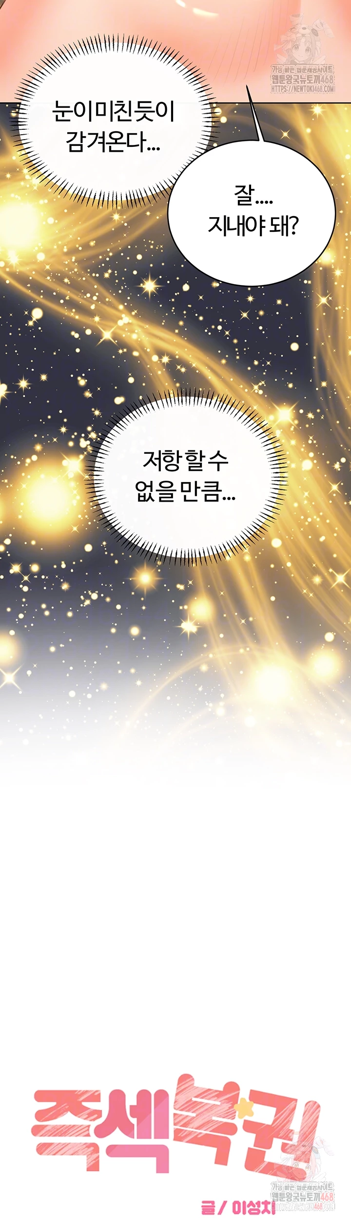 Sex Lottery Raw - Chapter 57 [photo 9] - MangaPorn