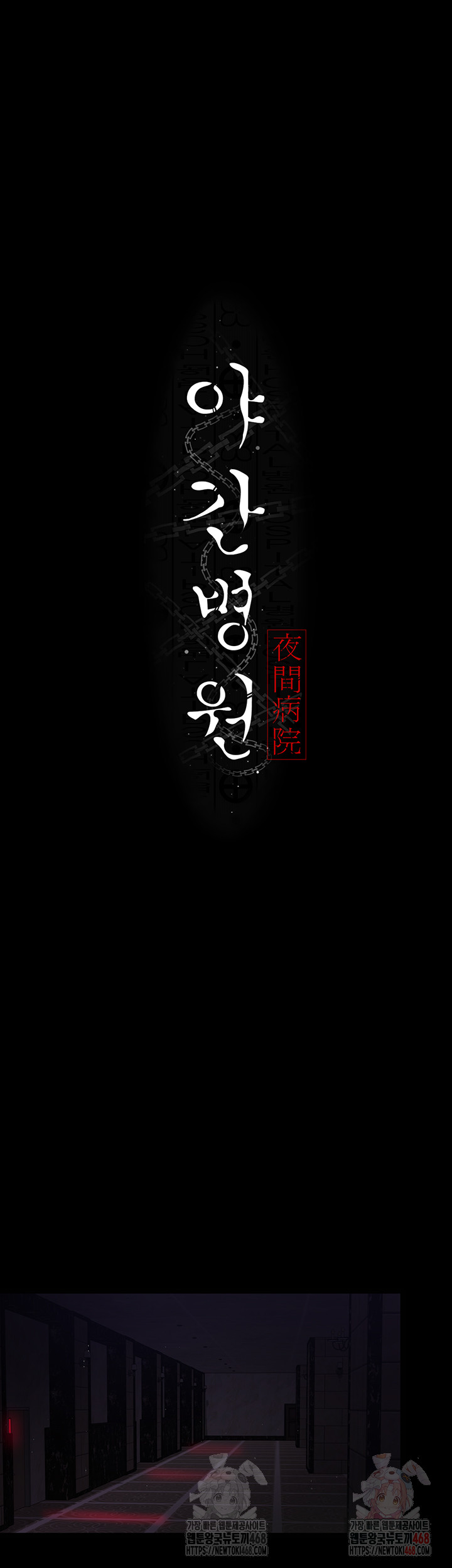 Night Hospital Raw - Chapter 104 [photo 11] - MangaPorn