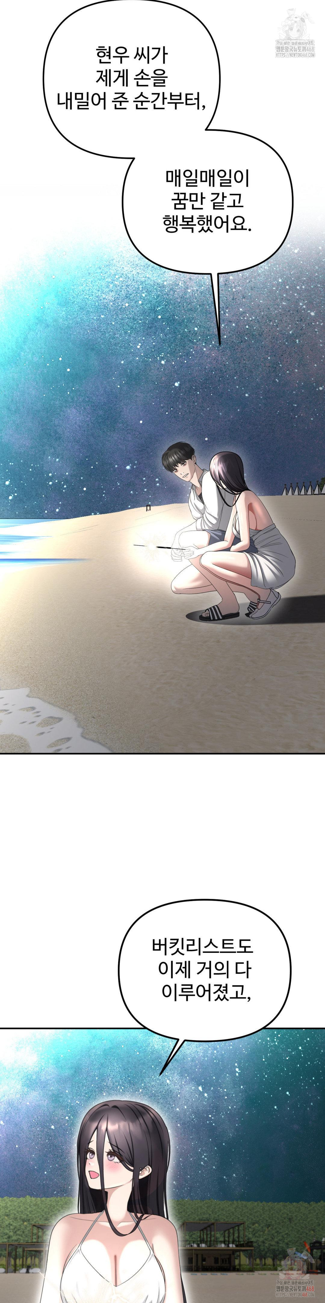 Your Creepy Bucketlist Raw - Chapter 35 [photo 17] - MangaPorn