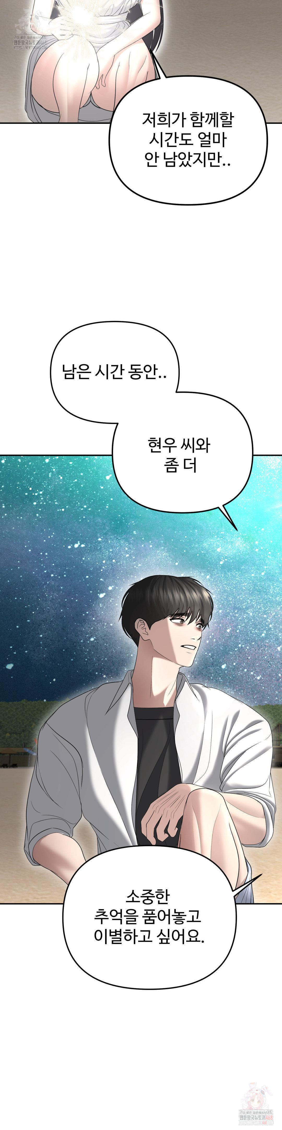 Your Creepy Bucketlist Raw - Chapter 35 [photo 18] - MangaPorn