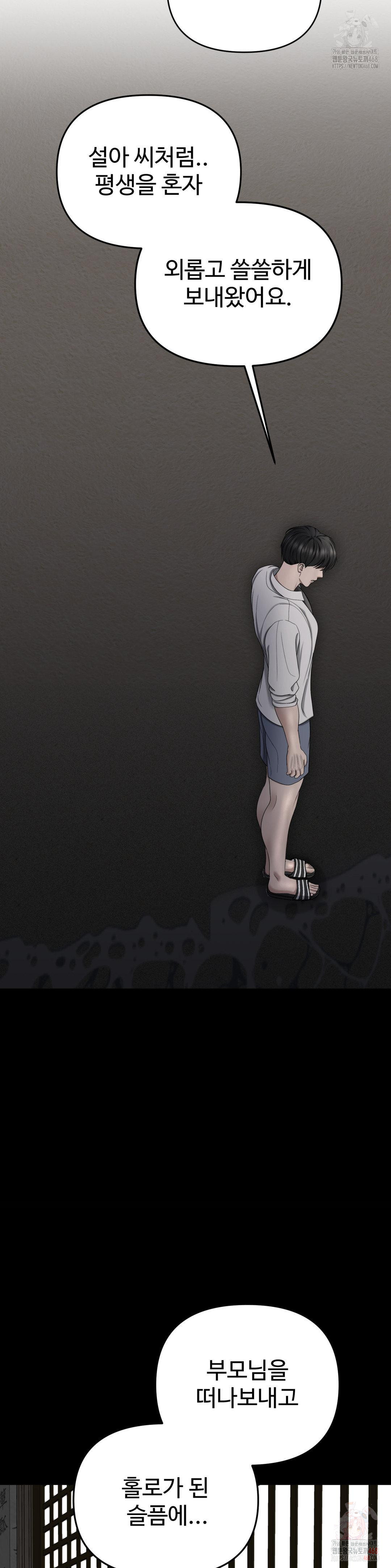 Your Creepy Bucketlist Raw - Chapter 35 [photo 30] - MangaPorn