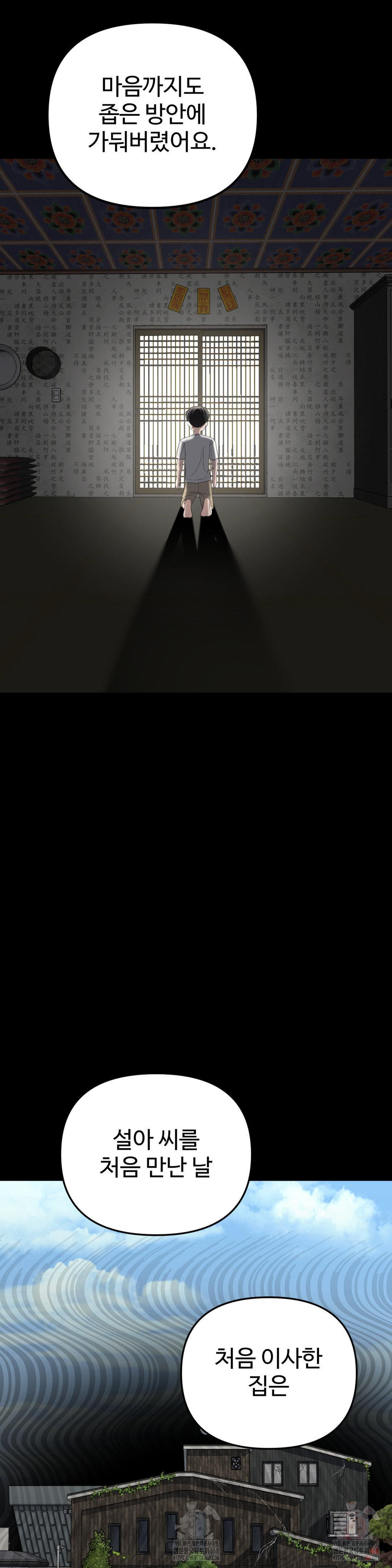 Your Creepy Bucketlist Raw - Chapter 35 [photo 32] - MangaPorn