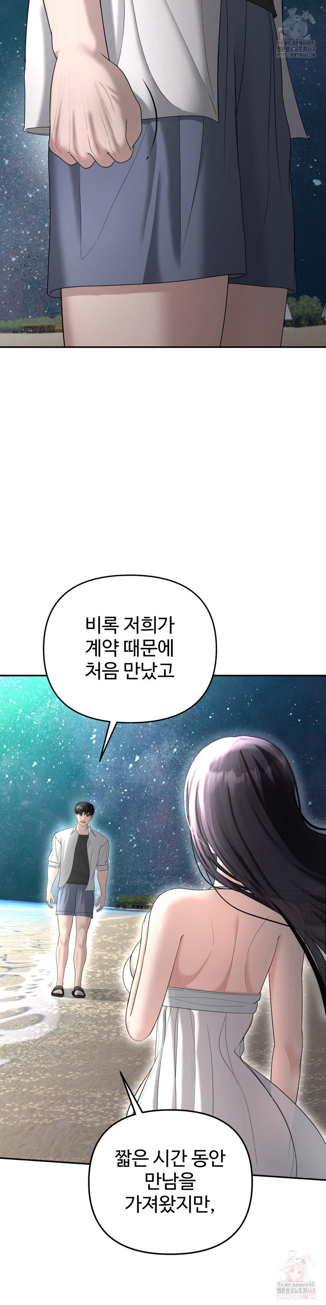 Your Creepy Bucketlist Raw - Chapter 35 [photo 37] - MangaPorn