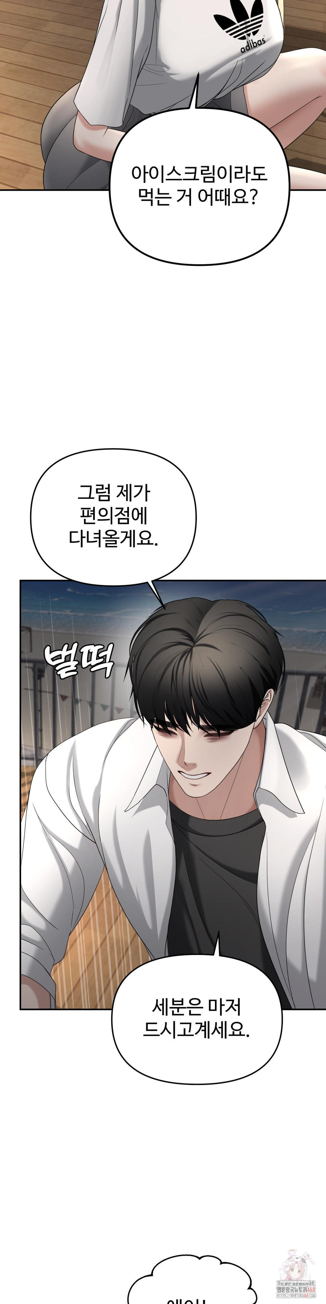 Your Creepy Bucketlist Raw - Chapter 35 [photo 4] - MangaPorn