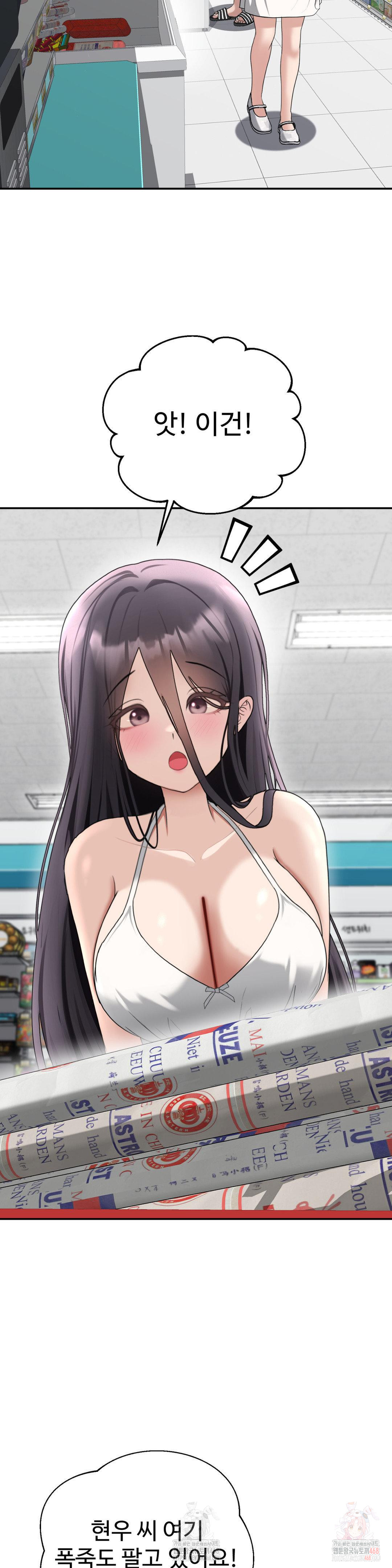 Your Creepy Bucketlist Raw - Chapter 35 [photo 8] - MangaPorn