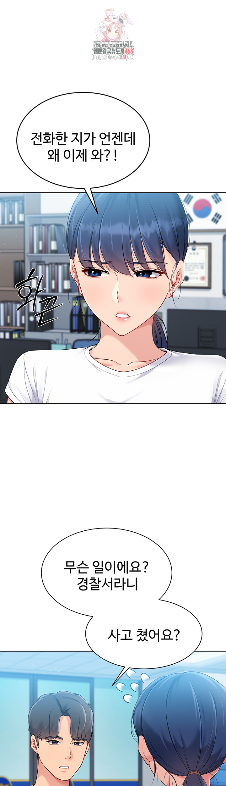 Set It! Raw - Chapter 47 [photo 1] - MangaPorn