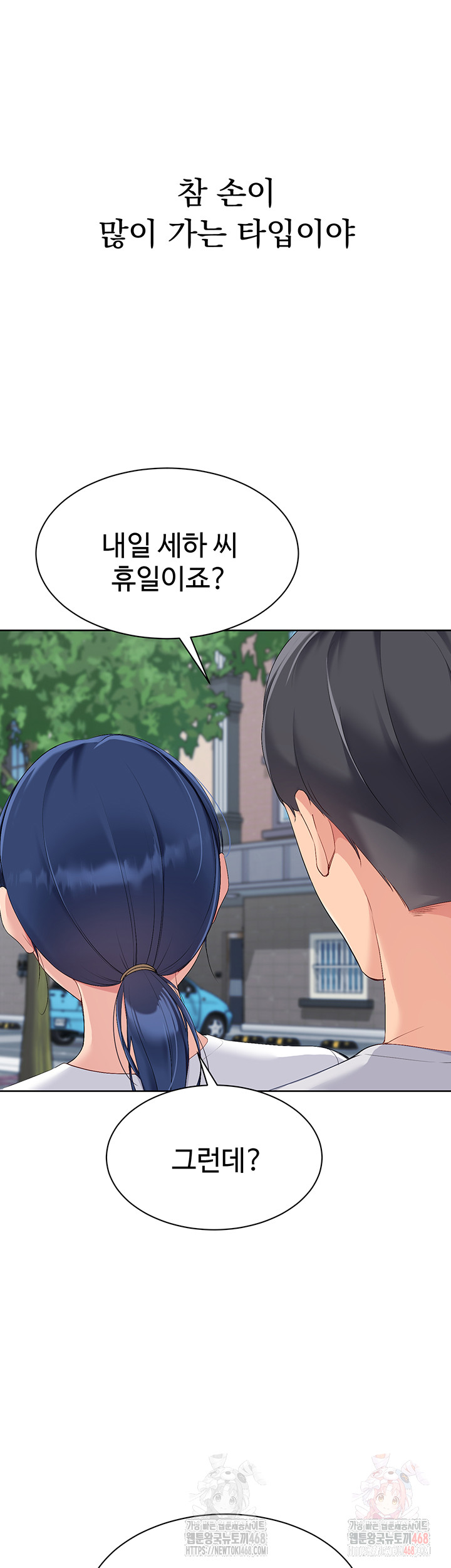 Set It! Raw - Chapter 47 [photo 16] - MangaPorn