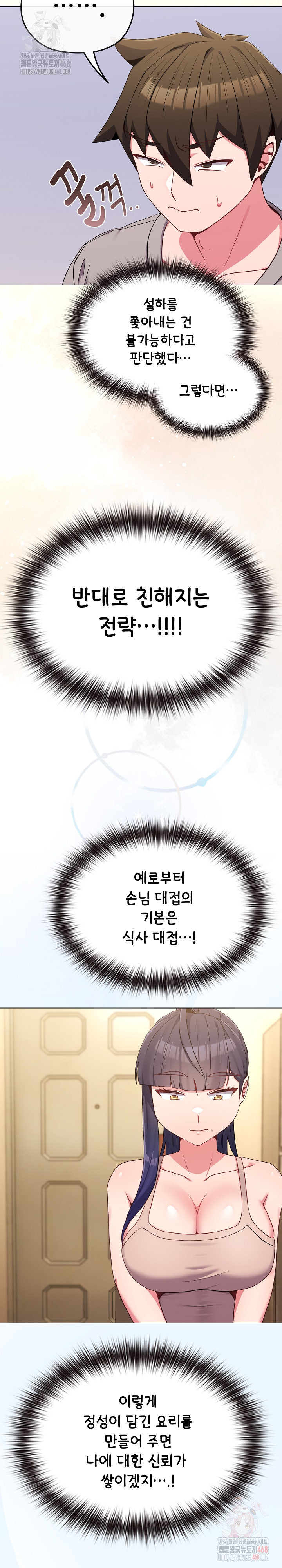 But You’re the Same Age as My Daughter?! Raw - Chapter 30 [photo 4] - MangaPorn