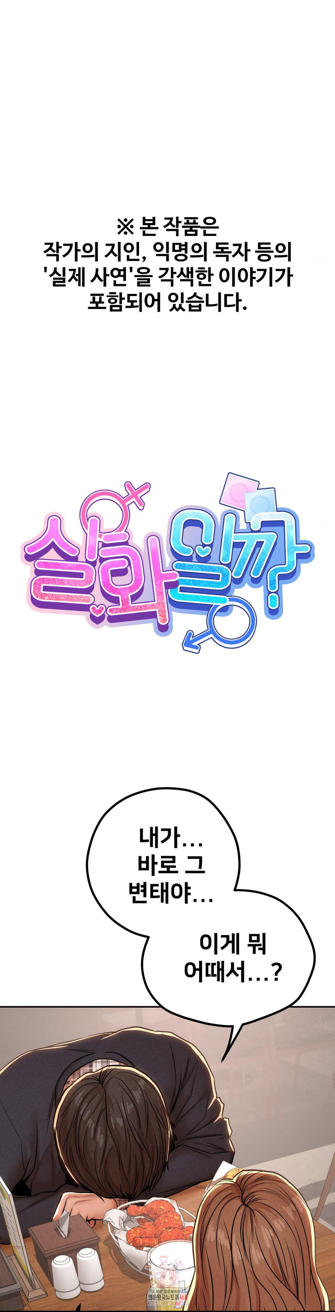 Could it Be True? Raw - Chapter 78 [photo 1] - MangaPorn