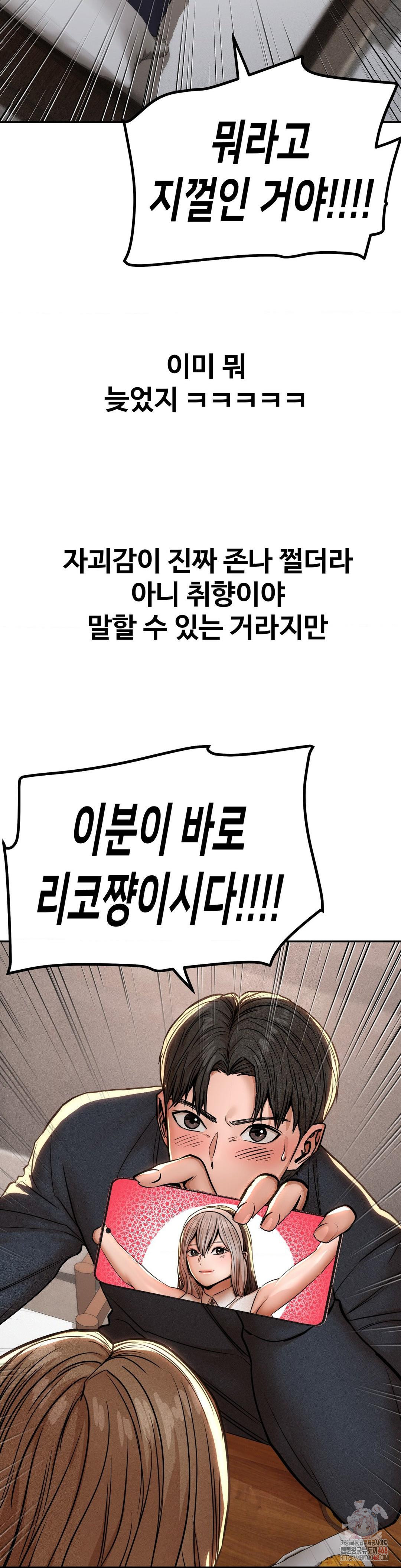 Could it Be True? Raw - Chapter 78 [photo 4] - MangaPorn