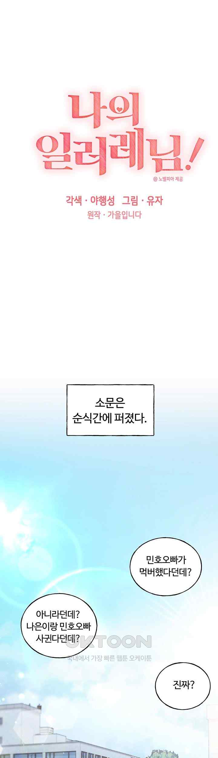 My Illustrator Raw - Chapter 35 [photo 12] - MangaPorn